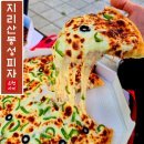 제2주차장 | 구례 이재모 지리산 봉성피자 주말 웨이팅 시간 메뉴추천 주문방법