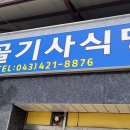들골기사식당