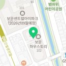 바비라이스 보문점