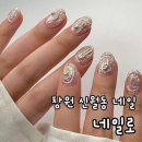 창원 네일 신월동 네일샵 추천 : 네일로