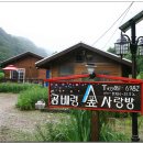 곰배령숲사랑방1 이미지