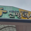 신평리시장 입구 이미지