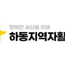 경남하동지역자활센터담다 이미지