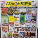 다농왕식자재마트