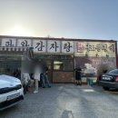 정관타워 | 부산 정관맛집 웨이팅 필수 정관왕감자탕 솔직후기