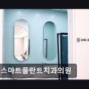 35스마트플란트치과의원 네이버블로그
