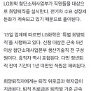 단독] LG화학, 첨단소재사업본부 희망퇴직 시행 이미지