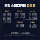 서면 초월스터디카페 깔끔해서 공부하기 딱 좋았는데요
