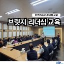 [기업교육] 중간관리자 리더십 교육_건설적 브릿지 리더십_HRDynamics_이혜민대표