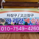 광대 & 내나이가 어때서 - 차장구 고고장구 / 대구 신매시장 축제 이미지