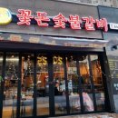 꽃돈숯불갈비 이미지