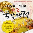 (사)대전국악예술단 이미지