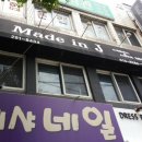 메이드인제이 이미지