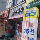 울산 로또명당 영화유통 후기
