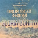 H.R.Lee -Young Jo Lee-섬집아기 자장가-GLORIA BONITA여성합창단-2026.8.17일(월)2.00pm멍때림 채 이미지