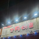 석촌고분 애견동반 야장맛집 꼬쟁이 n번차 후기