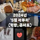 ❤️5월 마무리 VLOG❤️