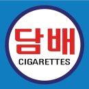 담배소매업 이미지