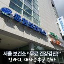 응암보건지소 | 서울 보건소에서 인바디, 대사증후군 무료 검사까지 받은 후기