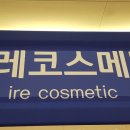 이레 세탁소 이미지