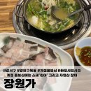 원기회복에 딱인 자연산 장어 하모샤브샤브가 맛있는, 강서구 양천구 목동 보양식 맛집 추천 &lt;장원가&gt;