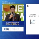 2020 서울머니쇼 알찬 후기(풀하우스님 토지투자, 원더깨비님 엄마표경제교육, 이지영대표님 엄마의돈...