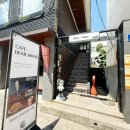 금화여인숙 | 천안 신부동 감성 카페 디어문 토스트 맛집