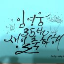 영웅님 생일 축하합니다 이미지