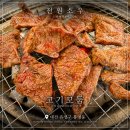 생명의 소리-202 | [대전 봉명동 맛집]🥩'진원소우 대전봉명점' 솔직 후기 | 소고기 무한리필의 편견을 깨준 찐맛집!