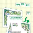 이주의정원