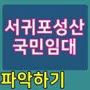 서귀포시성산LH아파트 네이버블로그