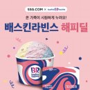 배스킨라빈스송도더