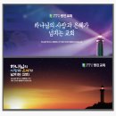 대한예수교장로회 광진교회 | 광주디자인다올 교회 현수막 디자인 및 제작) 전남 광양시에 있는 대한예수교장로회 광진교회 홍보합니다.