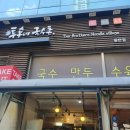 투부네국수촌