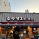 원조마포생갈비 - 안산시 단원구 광덕2로 193-15 | [서울/마포] 원조 조박집 / 마포 돼지갈비 맛집 추천! 내돈내산 솔직후기