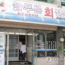 늘푸른횟집 이미지