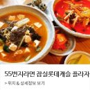 55번지 라면 이미지