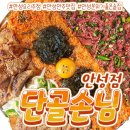 단골손님 안성점 이미지
