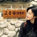 고운당 이미지