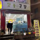 산들김밥 이미지