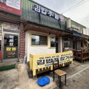 김밥이놈 이미지