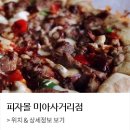 피자몰 미아사거리점 네이버블로그