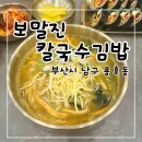 세븐일레븐 부산용호힐탑점 | 부산 남구 용호동 맛집 보말진 칼국수 김밥 용호점