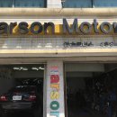 알슨모터스 이미지