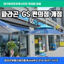 지에스(GS)25 동대구파라곤점 이미지
