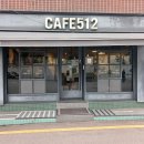 카페512 - 제주시 연삼로 512 | 카페512