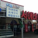 바다 칼국수 이미지