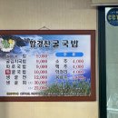 함경찬굴국밥전문점 이미지