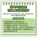 [2024 실버푸드 프렌즈] 발대식 참여 후기
