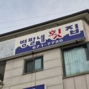 병팔네회집